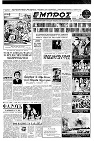 Εμπρός 05/08/1952 