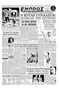 Εμπρός 12/08/1952 