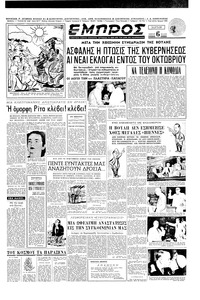 Εμπρός 19/08/1952 