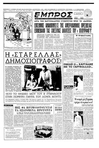Εμπρός 21/08/1952 