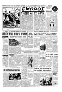 Εμπρός 01/10/1952 