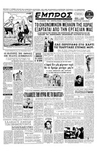 Εμπρός 02/10/1952 