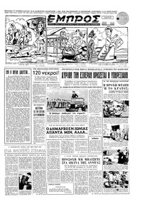 Εμπρός 09/10/1952 