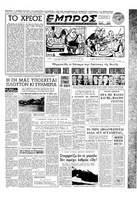 Εμπρός 11/10/1952 