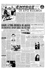 Εμπρός 14/10/1952 