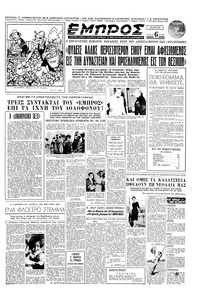Εμπρός 15/10/1952 