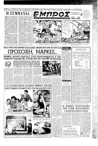 Εμπρός 18/10/1952 