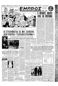 Εμπρός 19/10/1952 