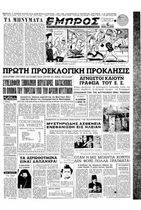 Εμπρός 21/10/1952 