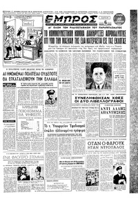 Εμπρός 22/10/1952 