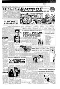 Εμπρός 01/11/1952 
