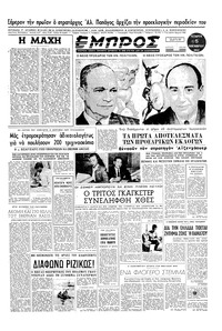 Εμπρός 05/11/1952 