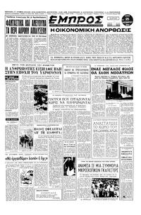 Εμπρός 25/11/1952 