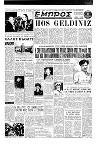 Εμπρός 27/11/1952 