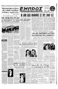 Εμπρός 03/12/1952 