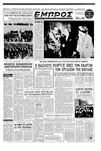 Εμπρός 13/12/1952 
