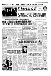 Εμπρός 29/01/1953 