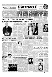 Εμπρός 04/02/1953 