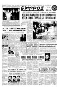 Εμπρός 05/02/1953 
