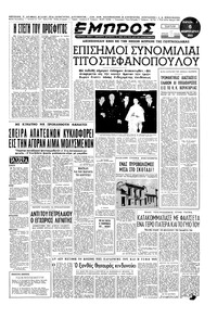 Εμπρός 06/02/1953 