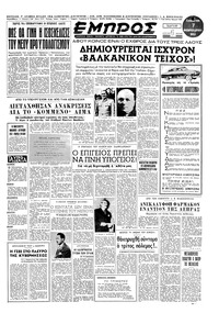 Εμπρός 07/02/1953 