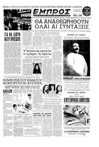 Εμπρός 08/02/1953 