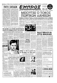 Εμπρός 11/02/1953 