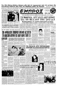 Εμπρός 13/02/1953 