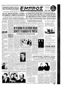 Εμπρός 14/02/1953 