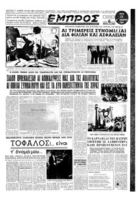 Εμπρός 17/02/1953 