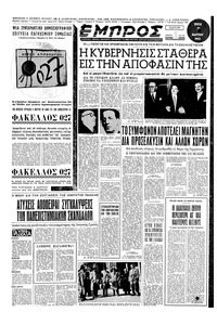 Εμπρός 03/03/1953 