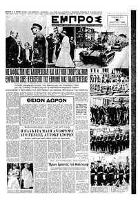 Εμπρός 26/03/1953 