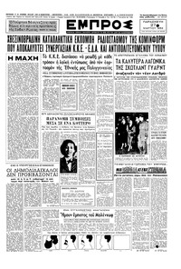 Εμπρός 27/03/1953 