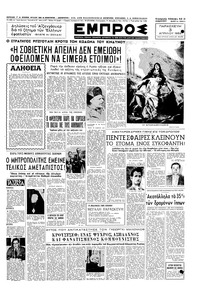 Εμπρός 03/04/1953 