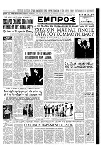 Εμπρός 09/04/1953 