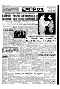 Εμπρός 15/04/1953 