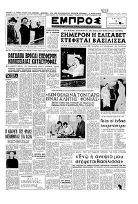 Εμπρός 02/06/1953 