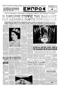 Εμπρός 03/06/1953 