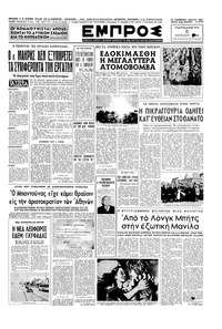 Εμπρός 05/06/1953 