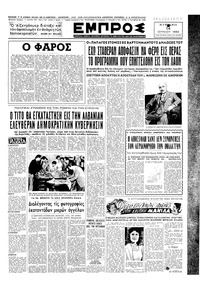 Εμπρός 14/06/1953 