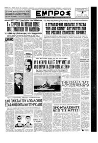 Εμπρός 17/06/1953 