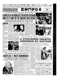 Εμπρός 18/06/1953 