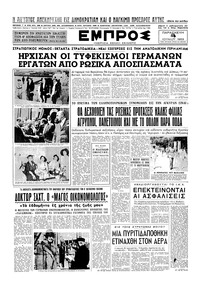 Εμπρός 19/06/1953 