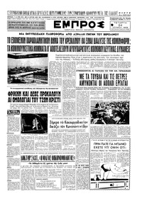 Εμπρός 24/06/1953 