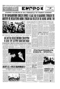 Εμπρός 25/06/1953 