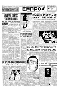 Εμπρός 27/06/1953 