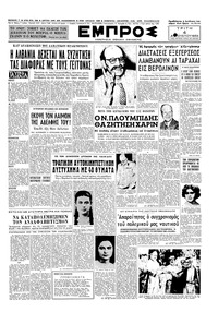 Εμπρός 04/08/1953 