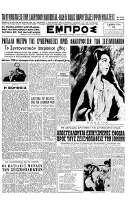 Εμπρός 15/08/1953 
