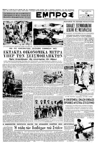 Εμπρός 19/08/1953 