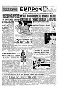 Εμπρός 20/08/1953 